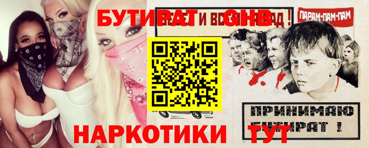 Бутират буратино  Вход с VPN  Бутират  Нефтекумск 