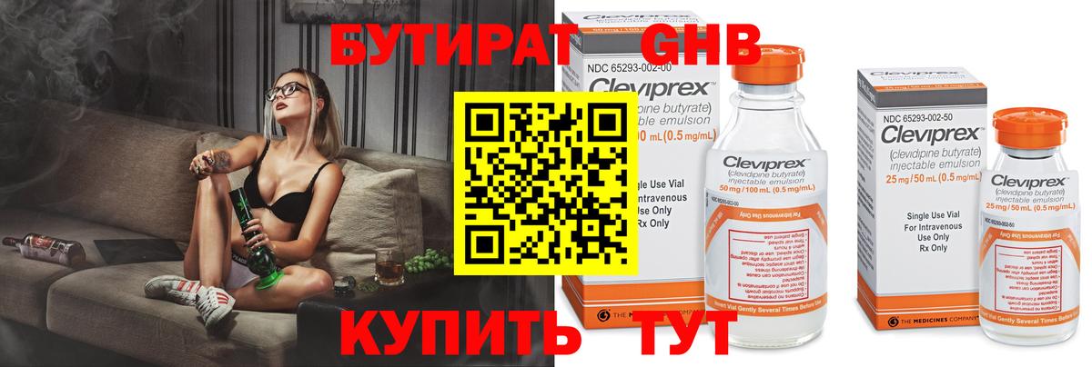 Бутират Butirat Нефтекумск