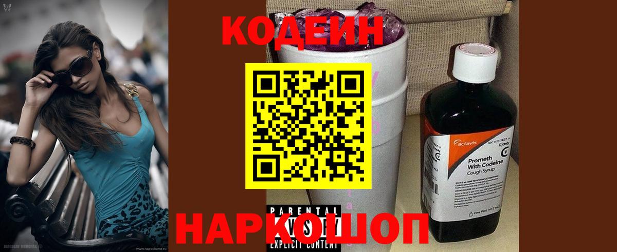 Кодеин напиток Lean (лин)  Вход с VPN  Нефтекумск  Кодеиновый сироп Lean Purple Drank 