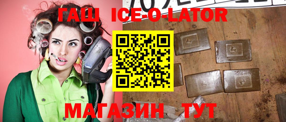 ГАШ хэш  Вход с VPN  Нефтекумск  Гашиш  Гашиш Ice-O-Lator 