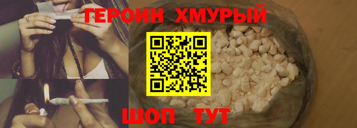 ГЕРОИН Heroin  Вход с VPN  Нефтекумск 