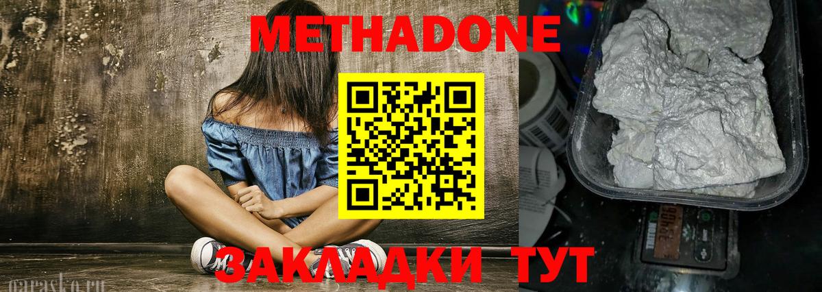Нефтекумск  МЕТАДОН белоснежный  Вход с VPN 